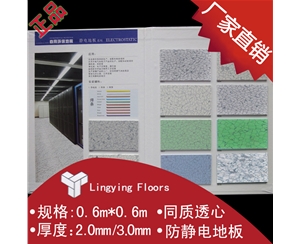 PVC防静电pvc塑胶地板