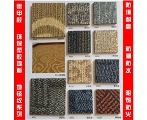 超强耐磨地毯纹PVC塑胶地板 防水防滑环保片材地板胶